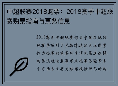 中超联赛2018购票：2018赛季中超联赛购票指南与票务信息