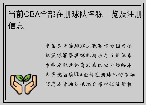 当前CBA全部在册球队名称一览及注册信息