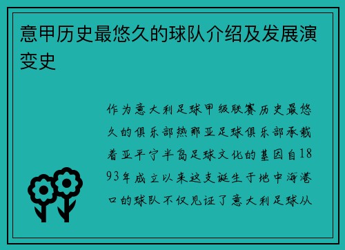 意甲历史最悠久的球队介绍及发展演变史