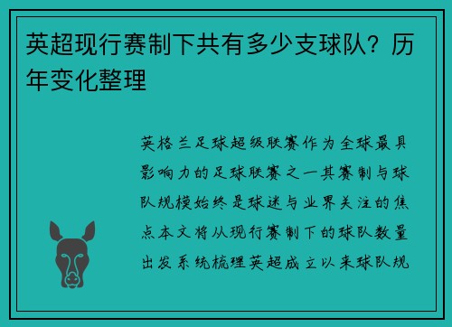 英超现行赛制下共有多少支球队？历年变化整理