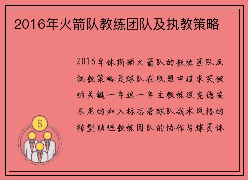 2016年火箭队教练团队及执教策略