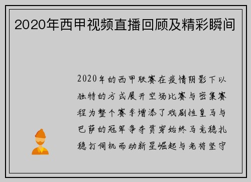 2020年西甲视频直播回顾及精彩瞬间