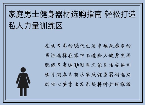 家庭男士健身器材选购指南 轻松打造私人力量训练区