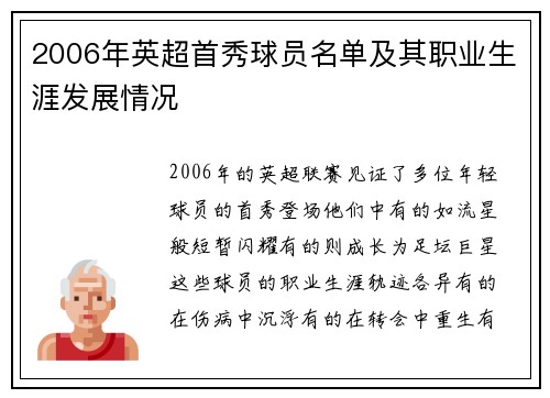 2006年英超首秀球员名单及其职业生涯发展情况