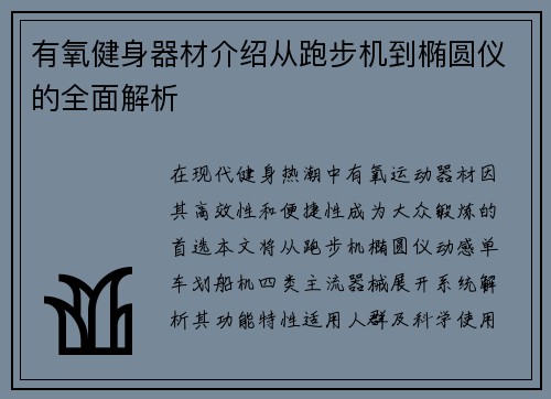 有氧健身器材介绍从跑步机到椭圆仪的全面解析