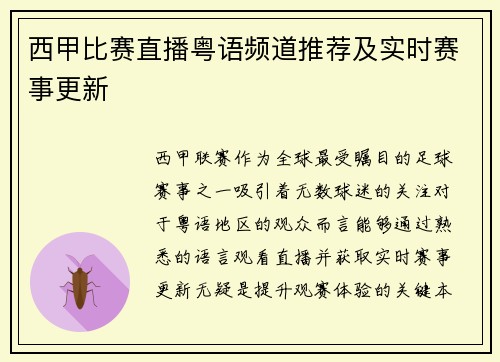西甲比赛直播粤语频道推荐及实时赛事更新