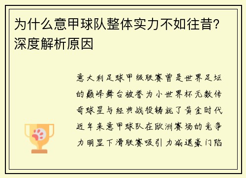 为什么意甲球队整体实力不如往昔？深度解析原因