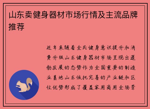 山东卖健身器材市场行情及主流品牌推荐